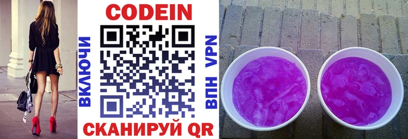 Codein напиток Lean (лин)  где продают   Костомукша 