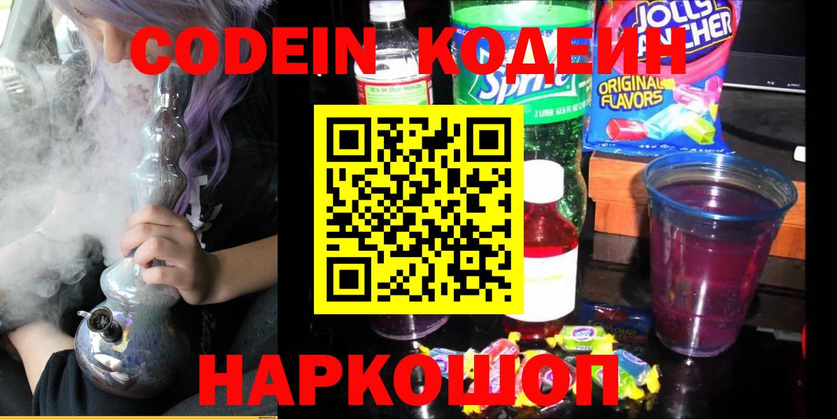 Кодеиновый сироп Lean напиток Lean (лин)  Вход с VPN  Костомукша  Кодеин Purple Drank 