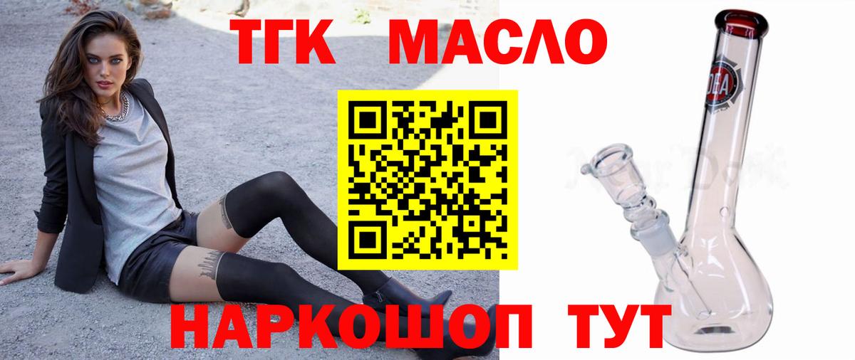 ТГК THC oil  Дистиллят ТГК гашишное масло  Костомукша  Вход с VPN 